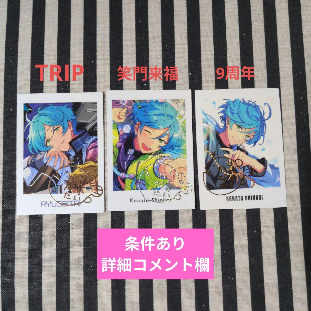 あんスタ 奏汰 ぱしゃっつ 笑門来福 恒常 シャッフル カバーソング TRIP