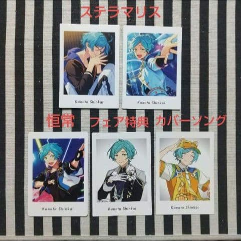 あんスタ 奏汰 ぱしゃっつ 笑門来福 恒常 シャッフル カバーソング TRIP