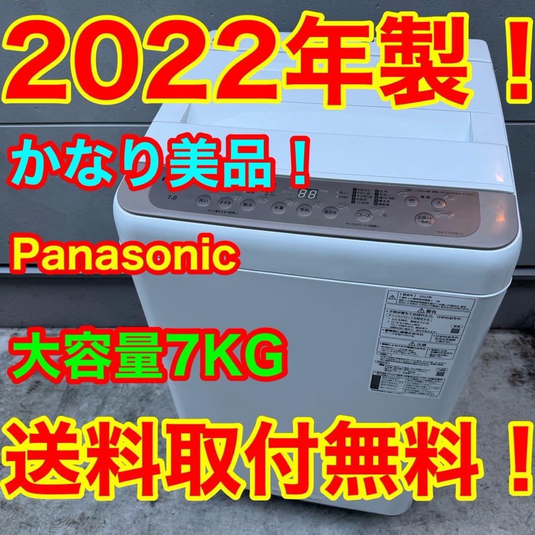 37⭐️2022年製美品★パナソニック　洗濯機　7KG 大容量　大型　一人暮らし 洗濯機 7kg 一人暮らし 全自動洗濯機 風乾燥 予約洗濯機能 10種類