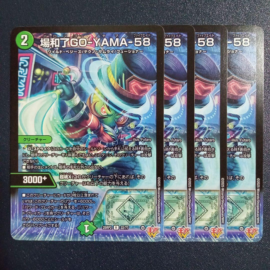デュエル・マスターズ バロンゴーヤマ58 場和了GO-YAMA-58 ① - メルカリ