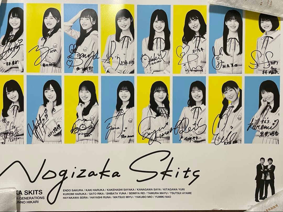 乃木坂46 4期生全員 直筆サイン入りB2 ポスター ノギザカスキッツ 当選品