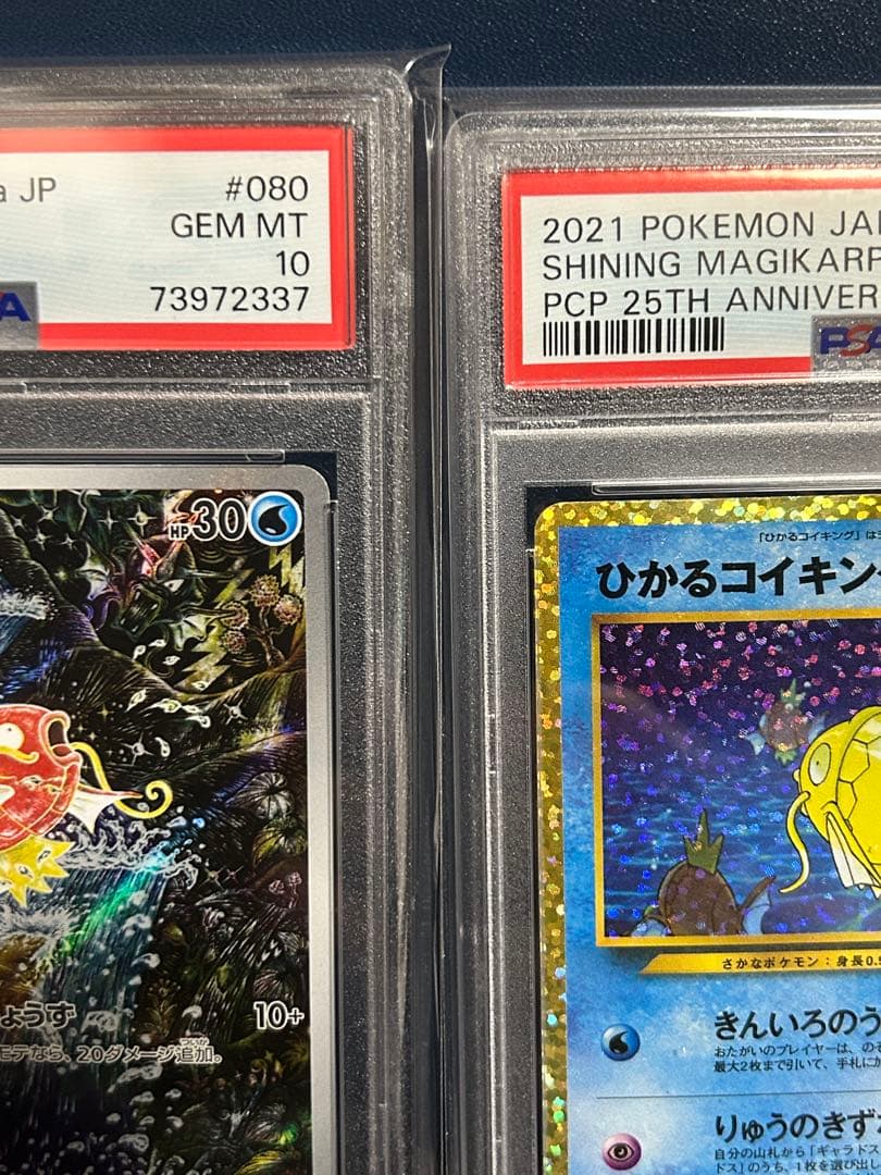【PSA10】コイキングAR ひかるコイキング　25th 2点セット