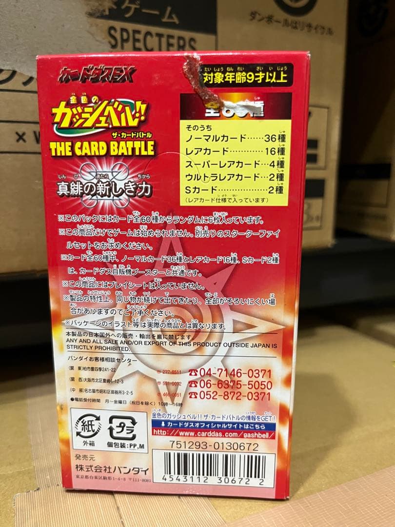 ガッシュベル 新品未開封 カード box LEVEL.11 ザ・カードバトル