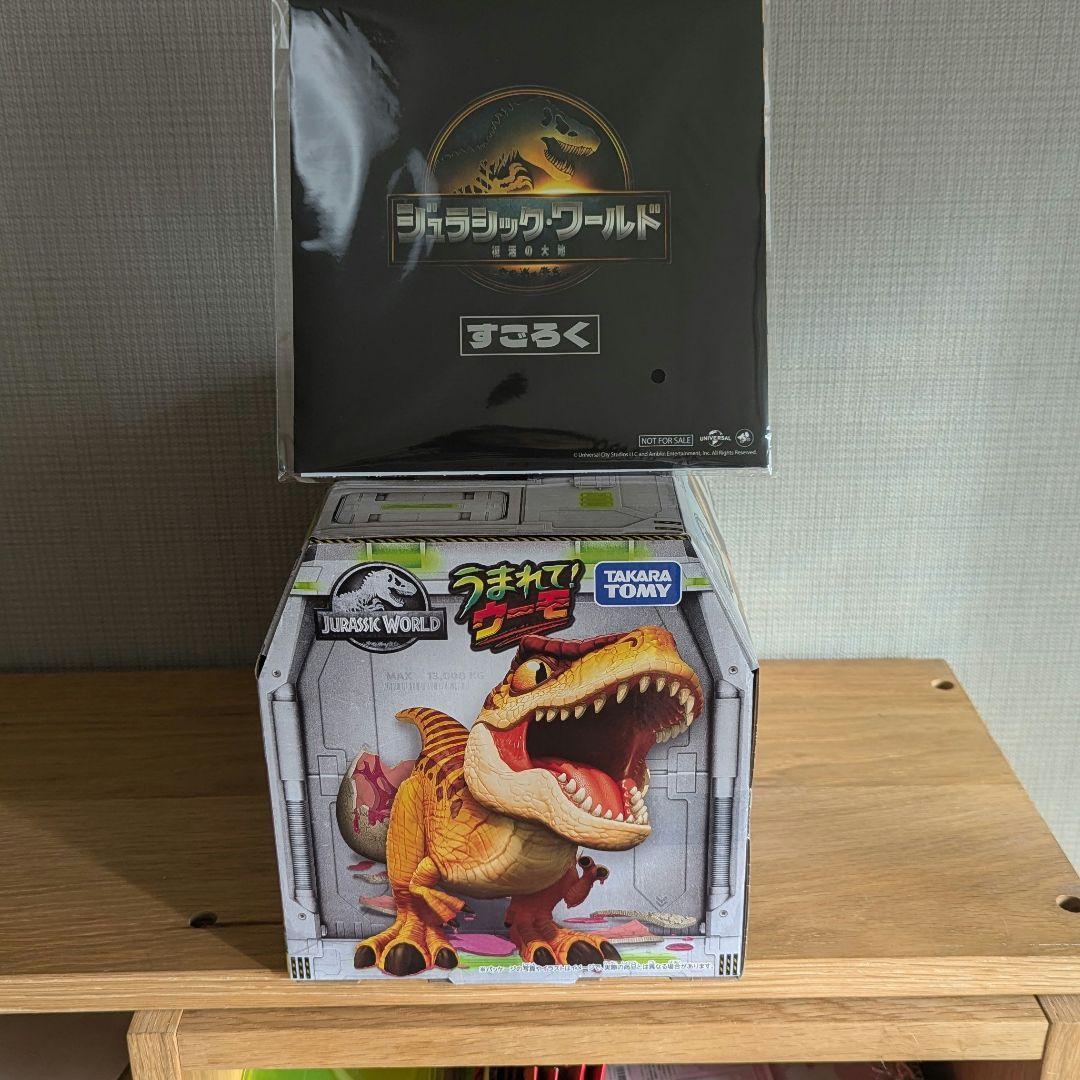24時間以内発送☆すごろく付き☆うまれてうーもジュラシックワールド☆