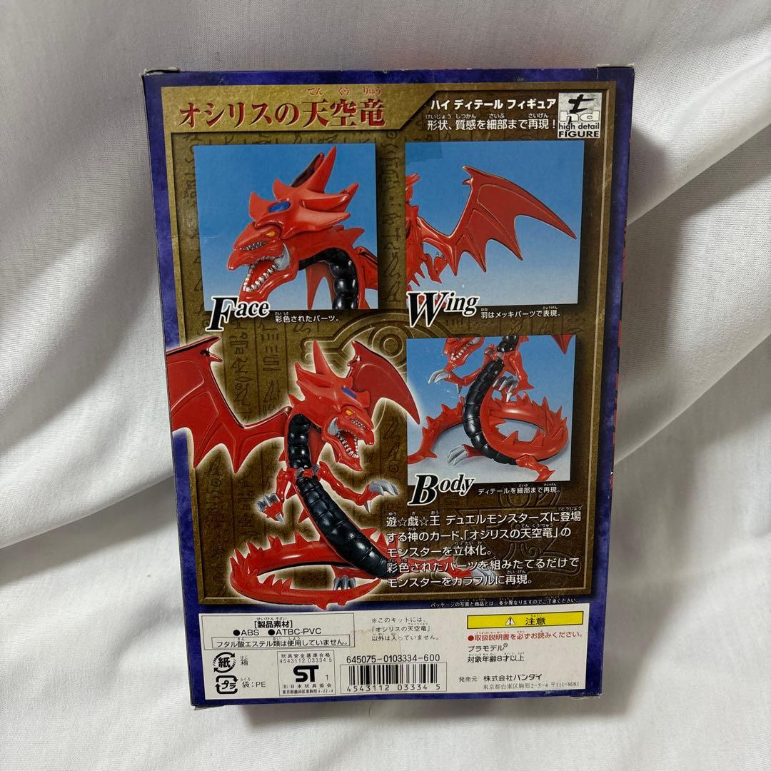 遊戯王 ハイディテール　4体セット オシリス オベリスク等