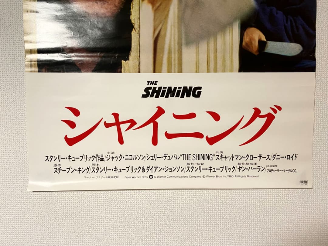 超希少 スタンリーキューブリック『シャイニング』日本版宣伝用