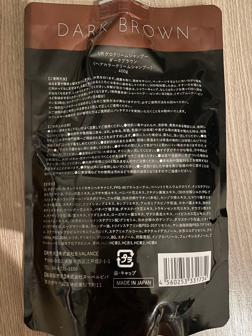《値下げ》KURO ダークブラウン クリームシャンプー 400g 2個セット
