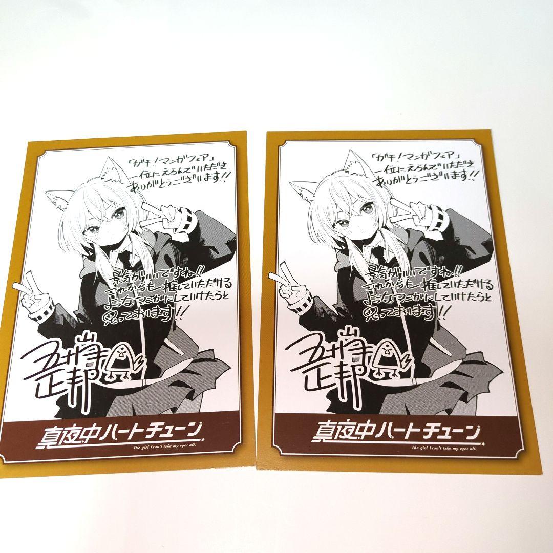 真夜中ハートチューン イラストカード 2枚 特典 - メルカリ