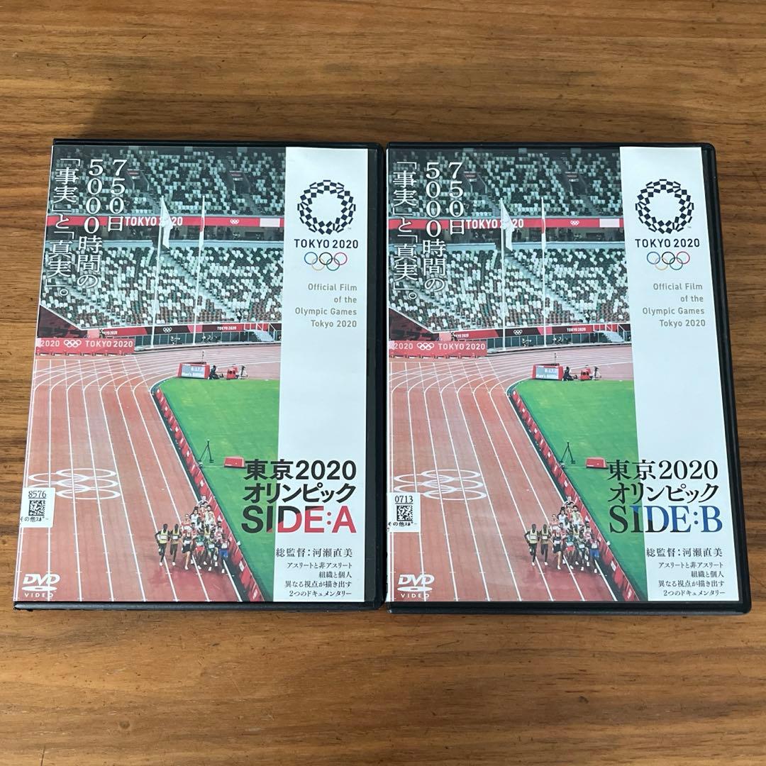 東京2020オリンピック SIDE:A/SIDE:B DVD 2本セット - メルカリ