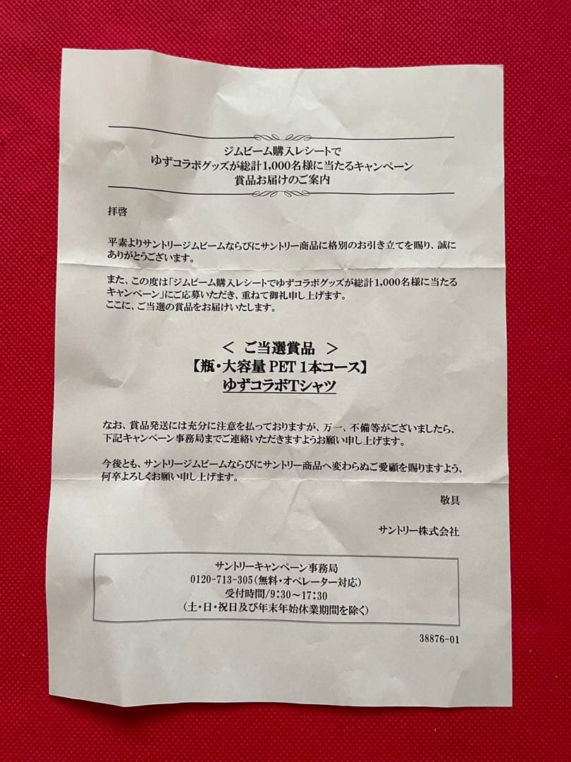 ジムビーム　ゆず　コラボTシャツ【当選品】