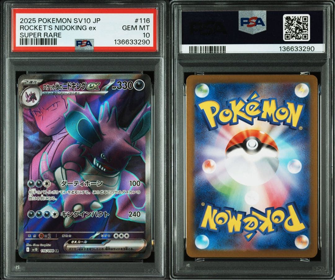 ロケット団のニドキング ex PSA10 - メルカリ