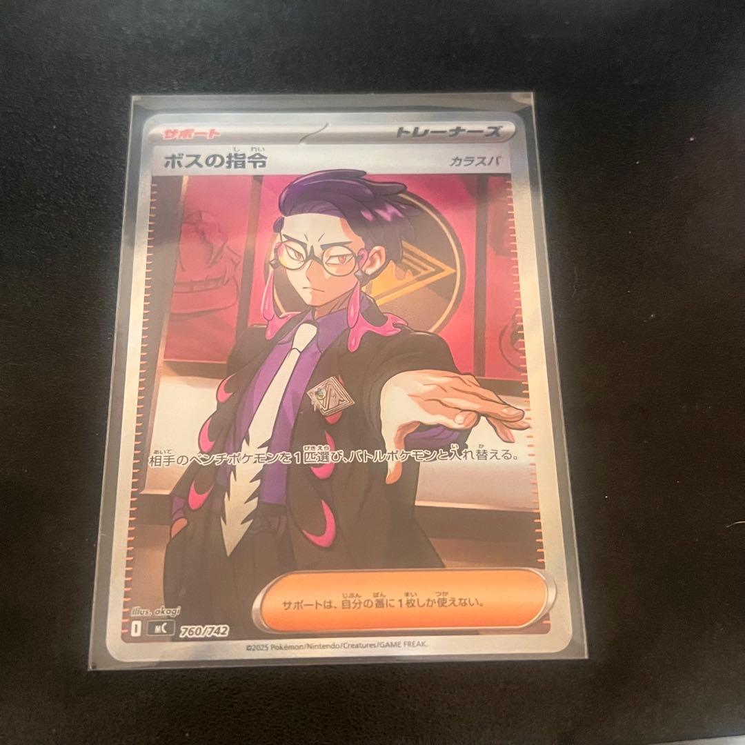 ボスの指令 カラスバ MC760/742 - メルカリ