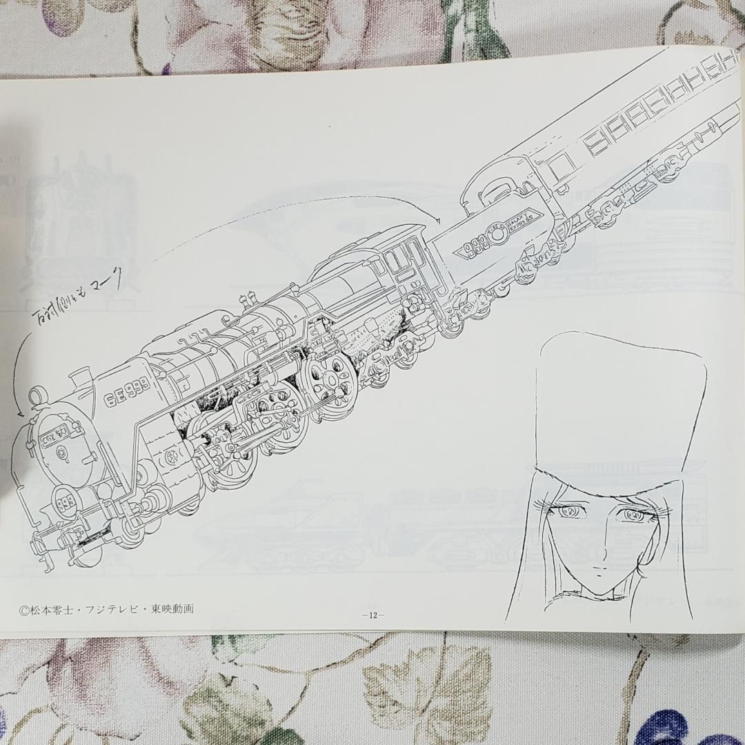 松本零士】◇『銀河鉄道999 作品資料集』台本 準備稿◇検）宇宙戦艦