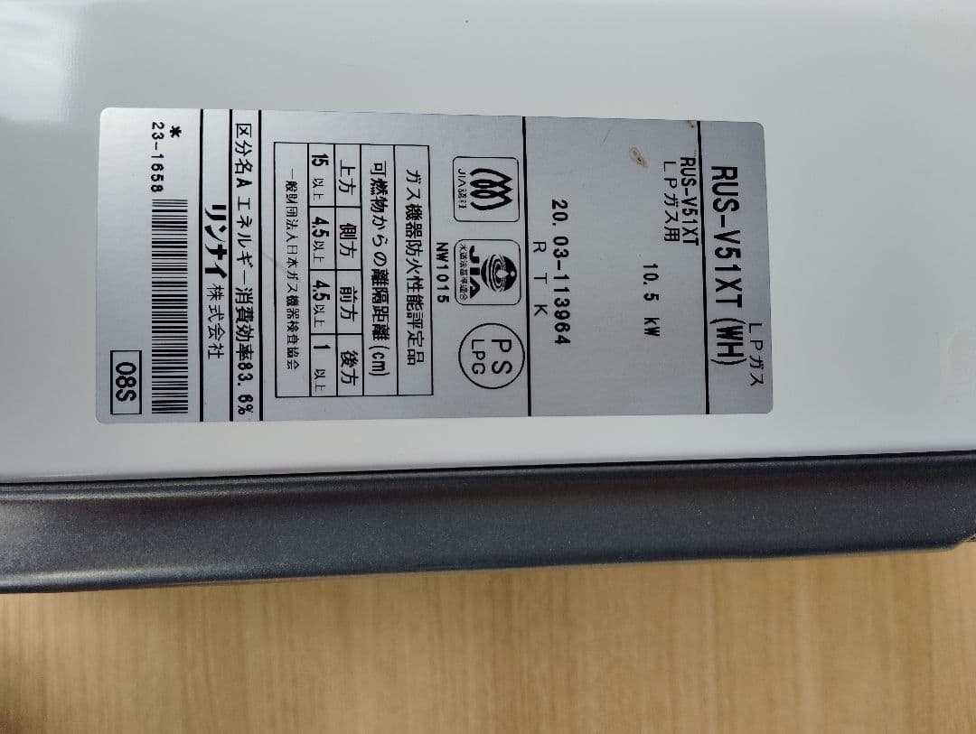 給湯器 RUS-V51XT ホワイト 10.5kW
