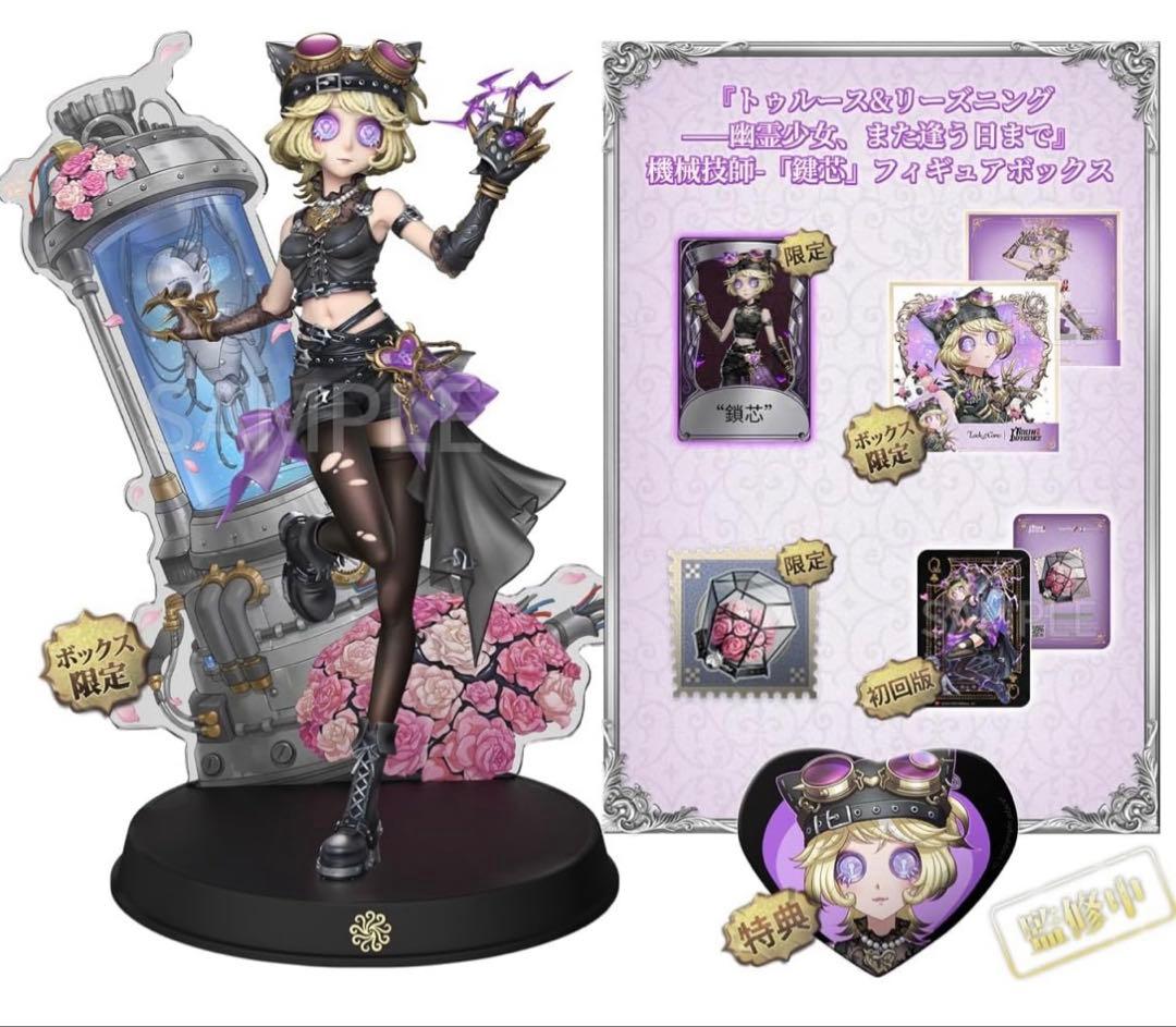 機械技師 オフラインパック 第五人格 トレイシー Identity V 鍵芯