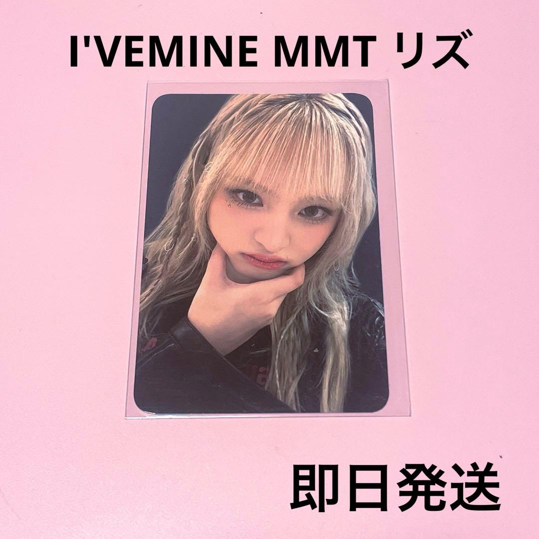 最安値】公式 IVE リズ I'VE MINE MMT サイン会 ヨントン - メルカリ