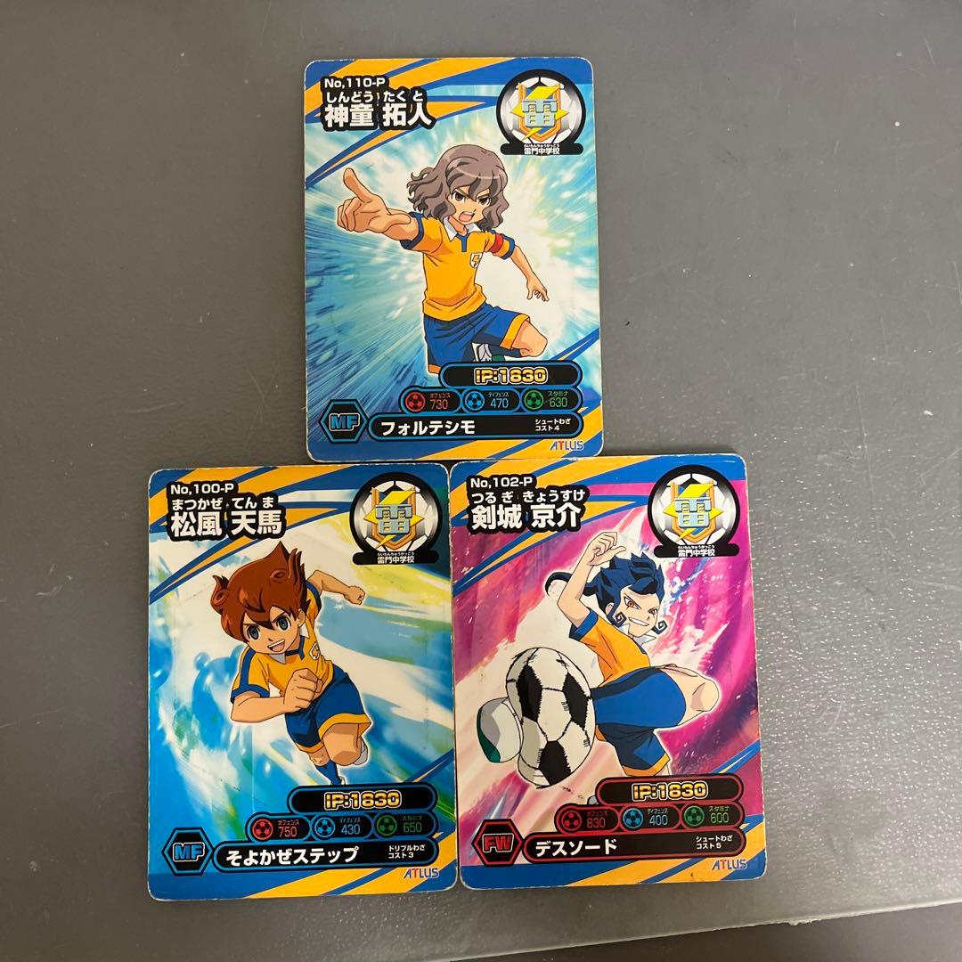 イナズマイレブン爆熱サッカーバトル 限定カード イナズマイレブン