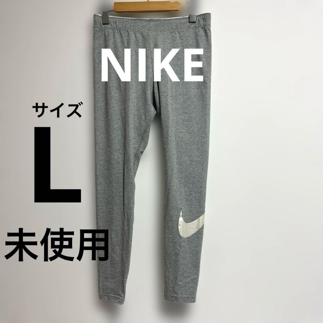 未使用】NIKE レディース レギンス スパッツ グレー Lサイズ - メルカリ