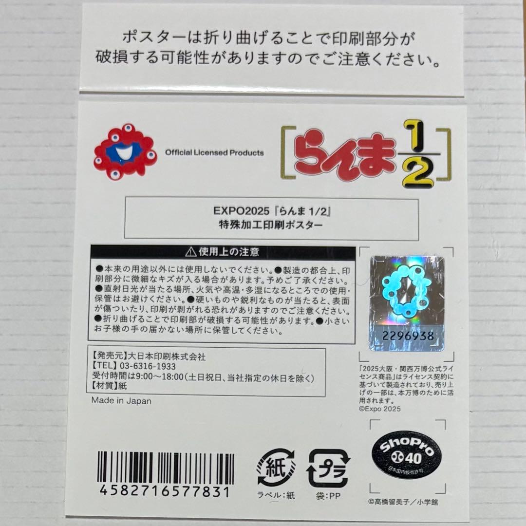 大阪万博 うる星やつら らんま1/2 犬夜叉 高橋留美子 ポスター 金 全3