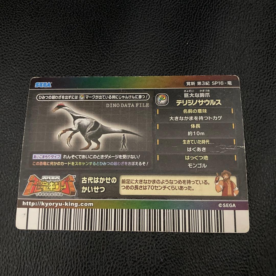 恐竜キング テリジノサウルス 覚新第3紀 シークレット - メルカリ