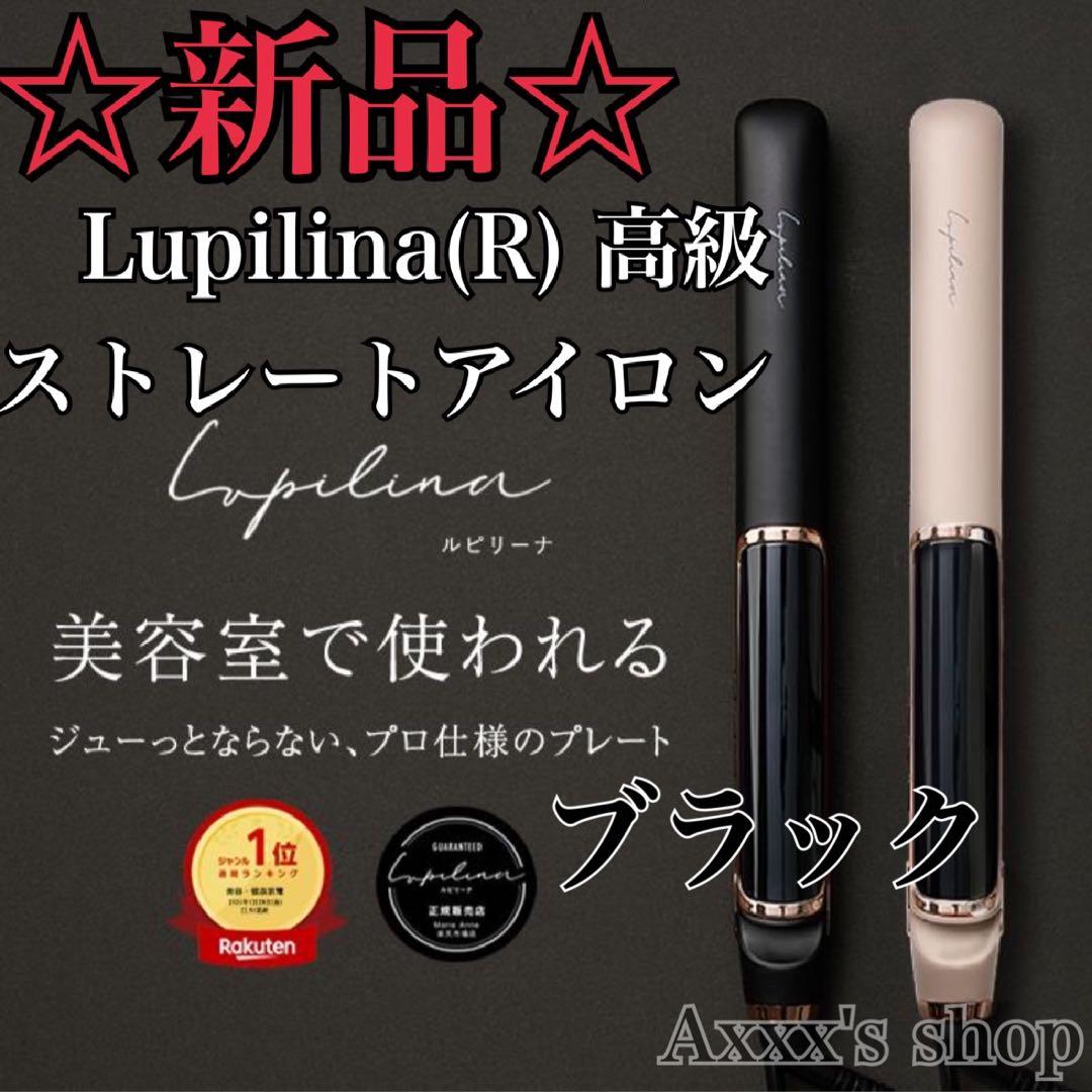 【新品/未使用】Lupilina(R) 高級ストレートアイロン 楽天市場】【 3/4〜半額 】高評価☆4.67【 ミニサイズ 】ストレート