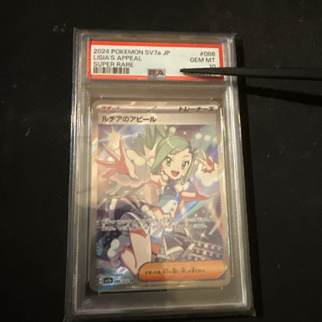 PSA10 ルチアのアピール SR [SV7a 086/064] - メルカリ