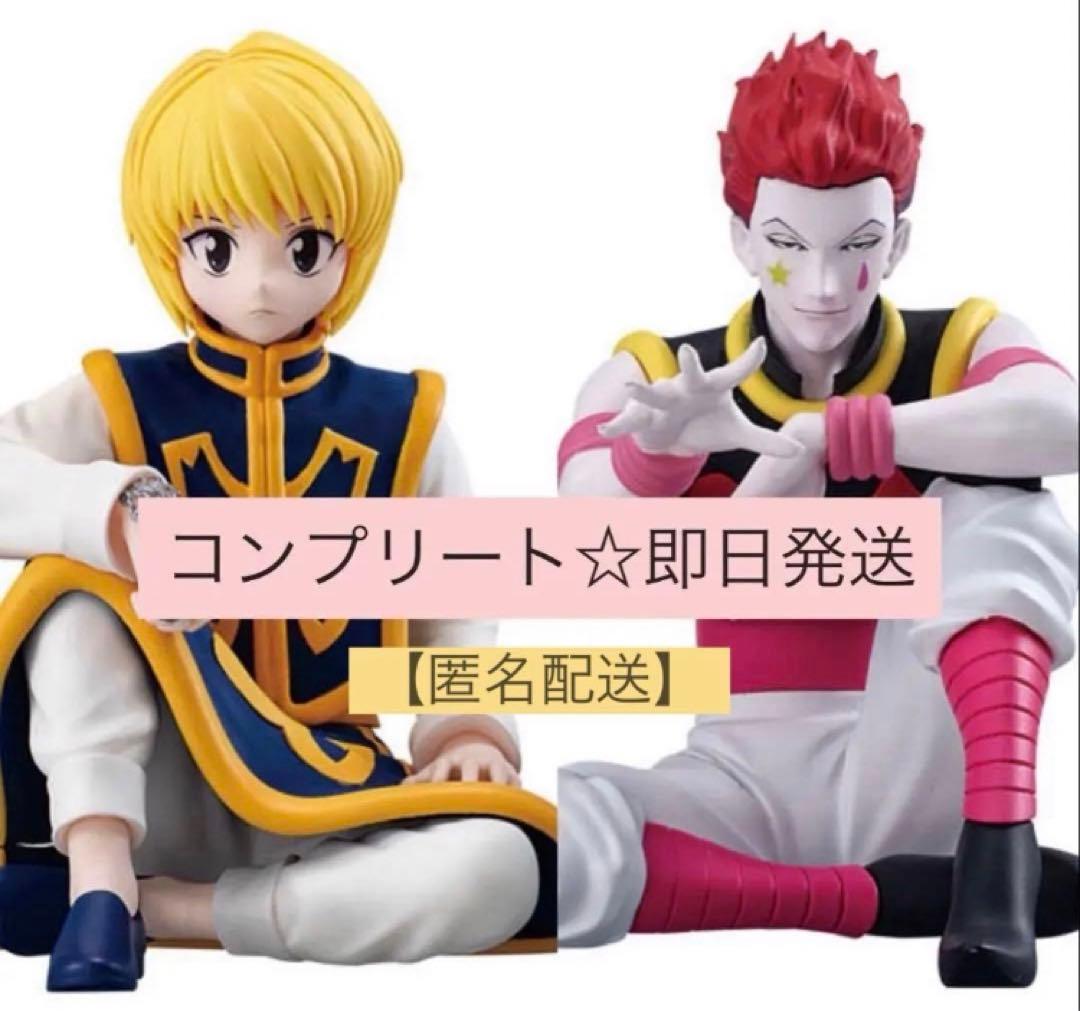 HUNTER x HUNTER すわらせ隊ある2 ヒソカ クラピカセット - メルカリ