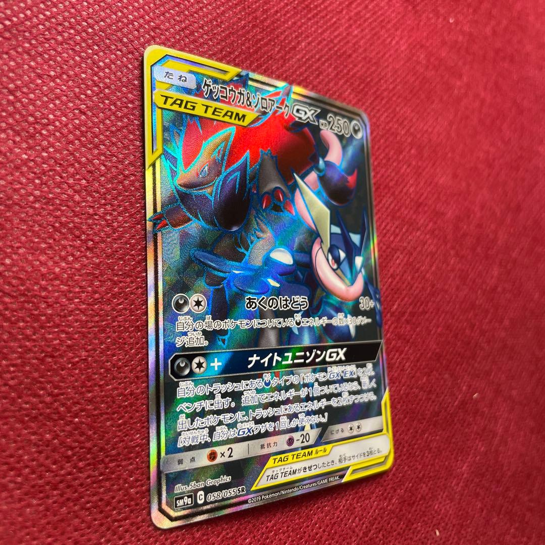 ポケモンカードゲッコウガ＆ゾロアークGX SR SM9a ナイトユニゾン