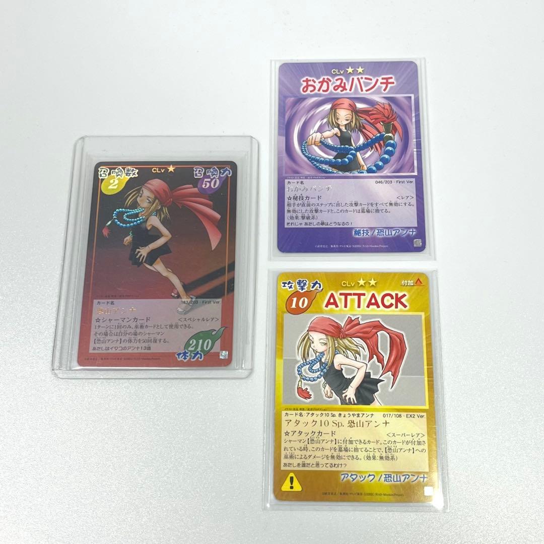 シャーマンキング 超・占事略決 恐山アンナ スペシャルレア おまけ付き