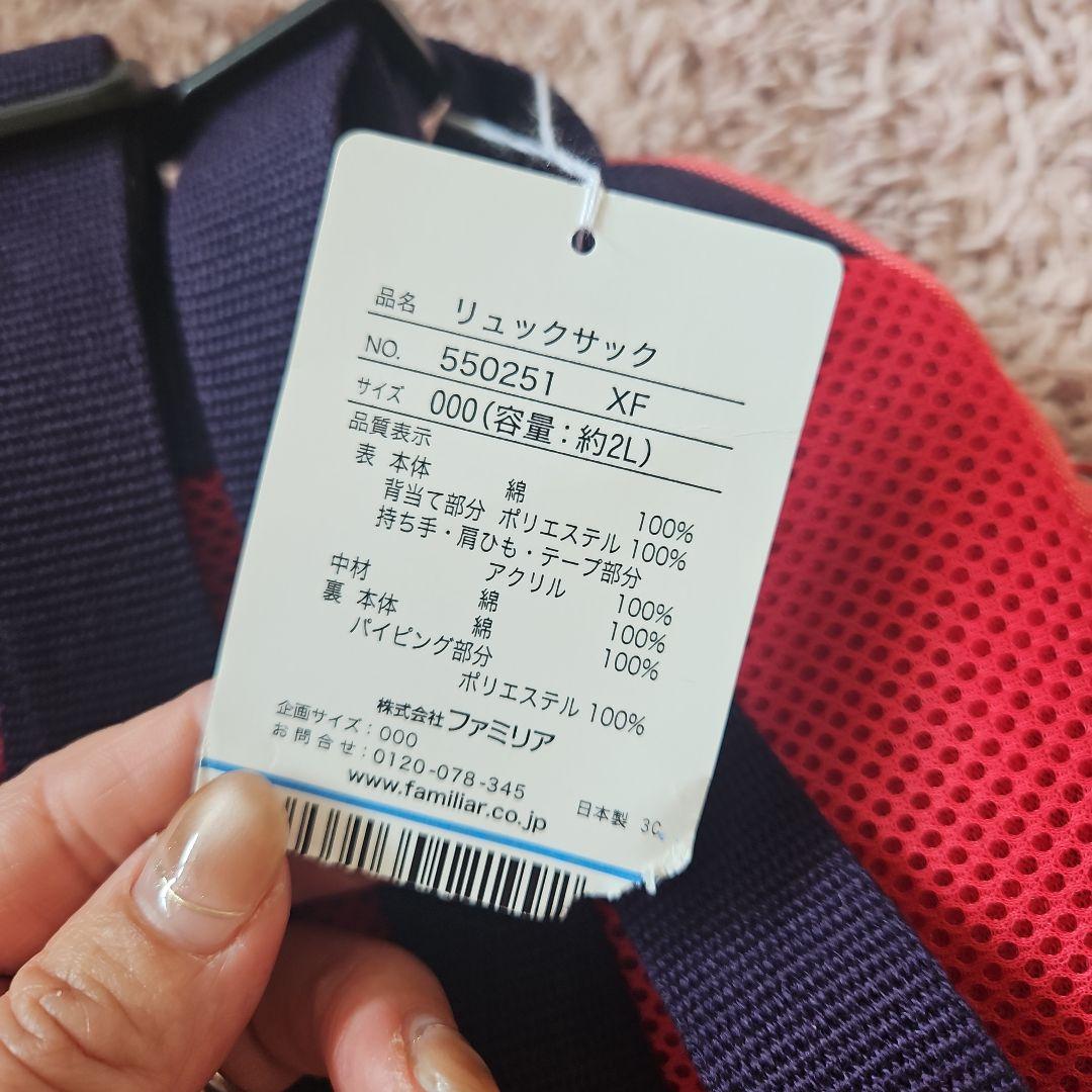 ☆週末セール☆ familiar 子供用リュック