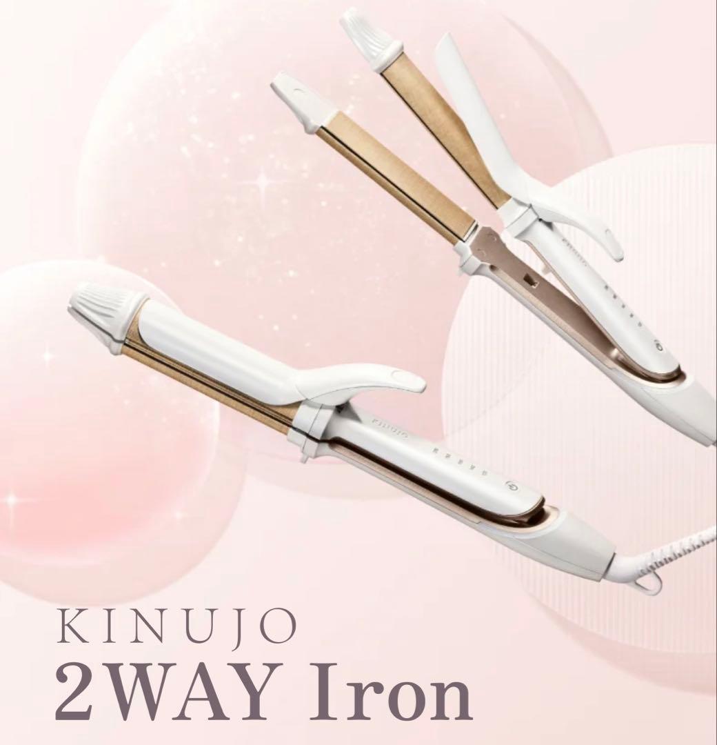 絹女 2way アイロン KINUJO（絹女） 2WAY IRON 32mm 26mm キヌージョ ツーウェイアイロン