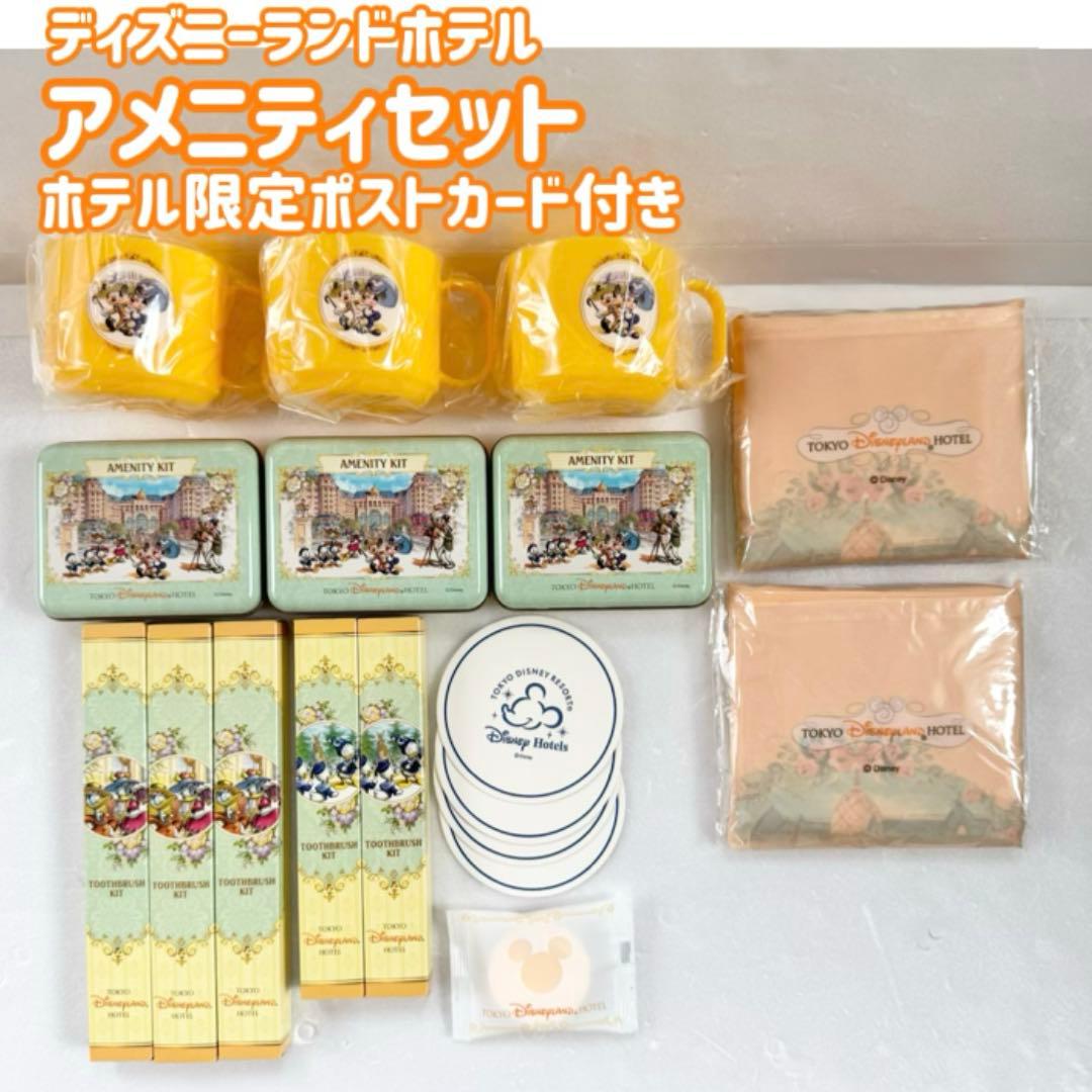 ディズニー ランド ホテル 限定 アメニティ セット おまけ付き - メルカリ