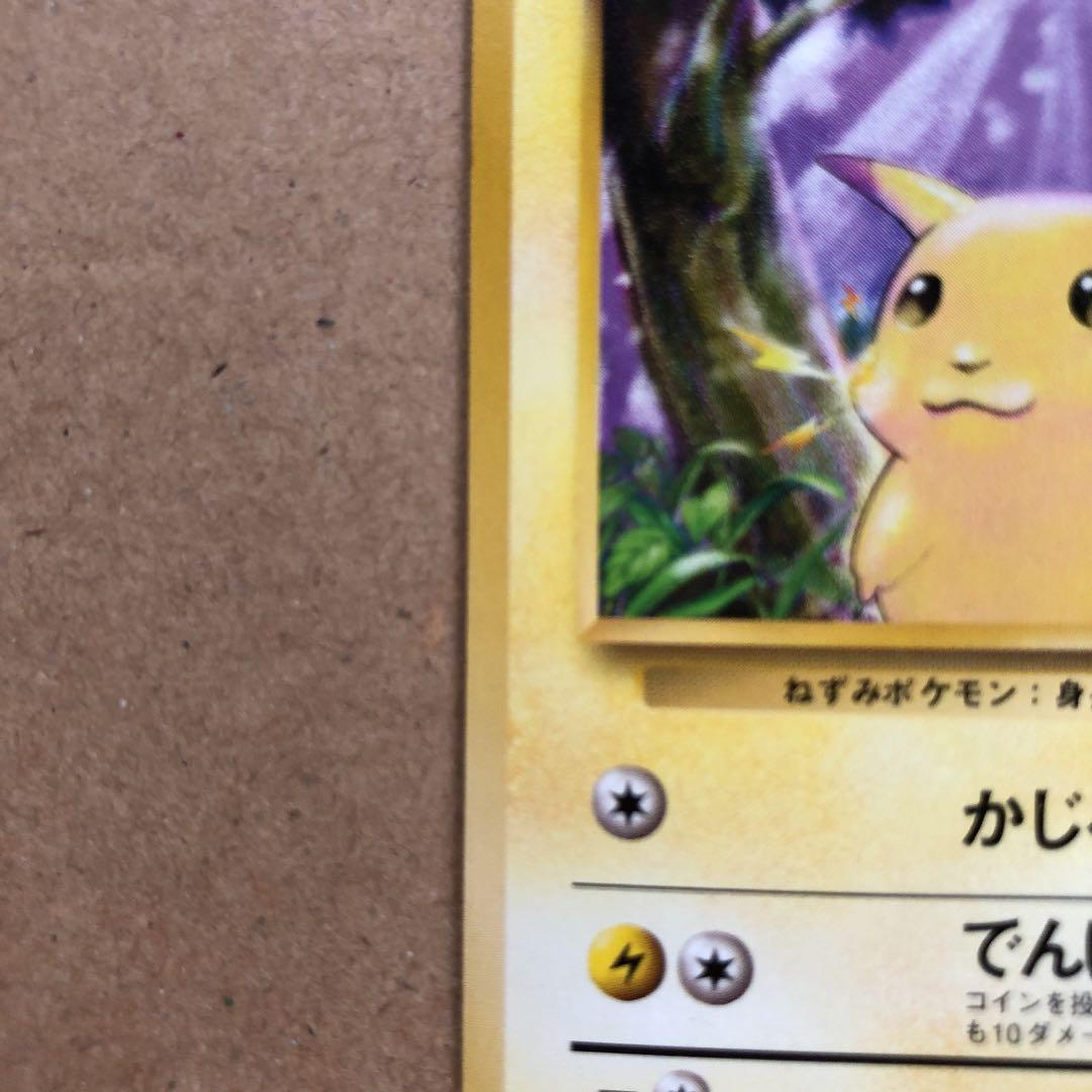 ポケモンカード ピカチュウ 旧裏 初版 マークなし - メルカリ