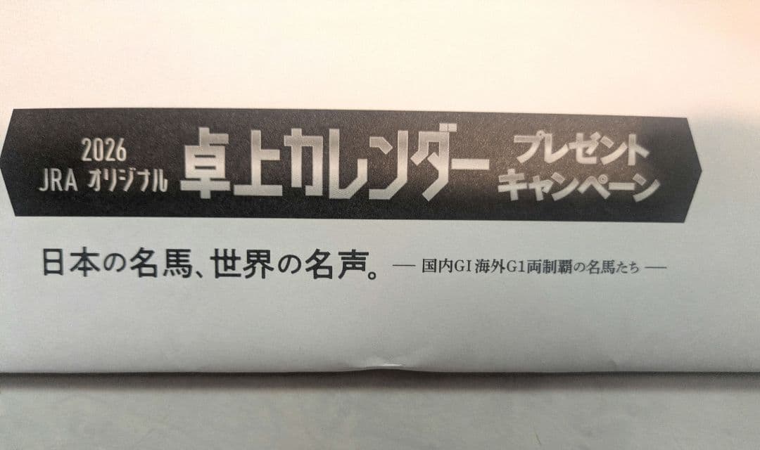 JRA 2026 CALENDAR 卓上カレンダー ノベルティ 競馬 - メルカリ