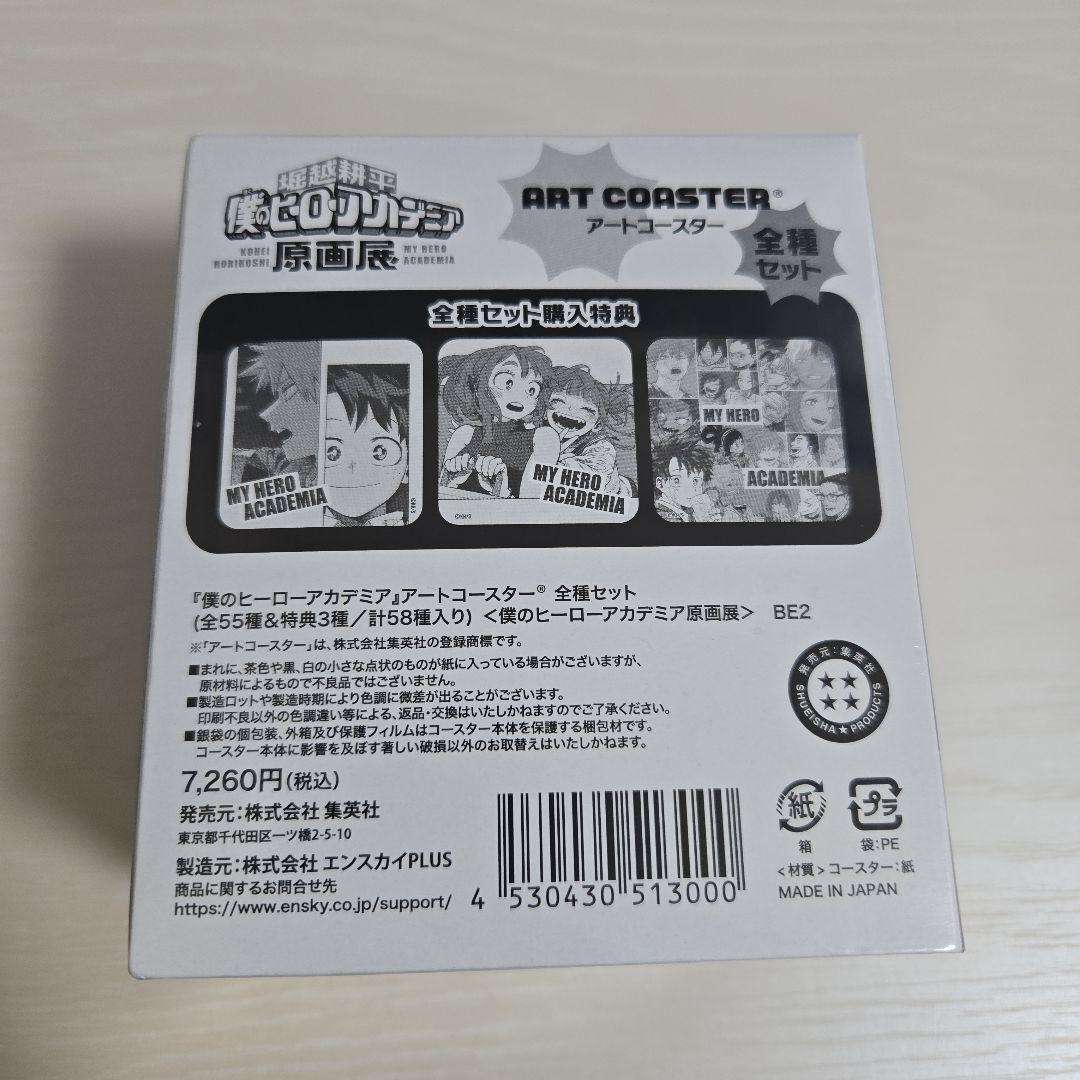 僕のヒーローアカデミア ヒロアカ原画展 アートコースター® 全種セット 1BOX