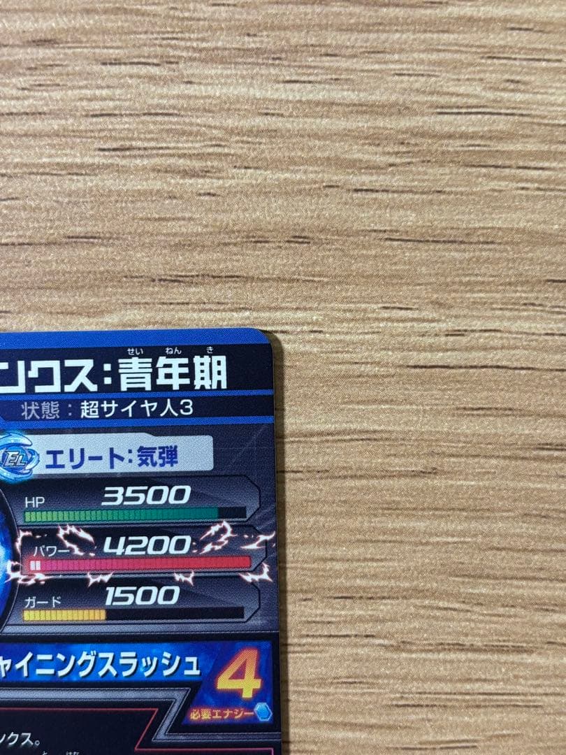 ドラゴンボールヒーローズ　H3-SEC