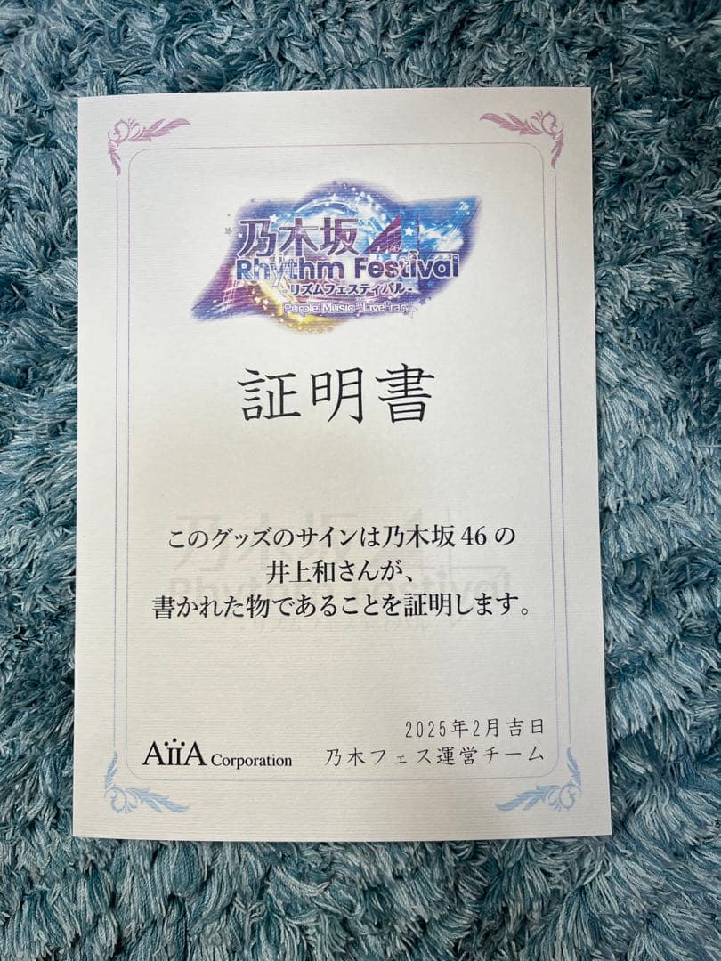 本日のみ　乃木坂リズムフェスティバル　井上和　直筆サイン入りチェキ
