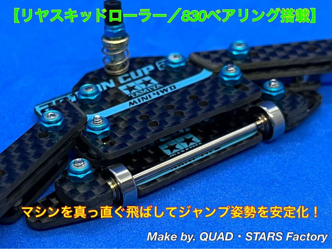 【ミニ四駆・MS用】１軸アンカー＋リヤスキッド　2021カーボン【13mm対応】