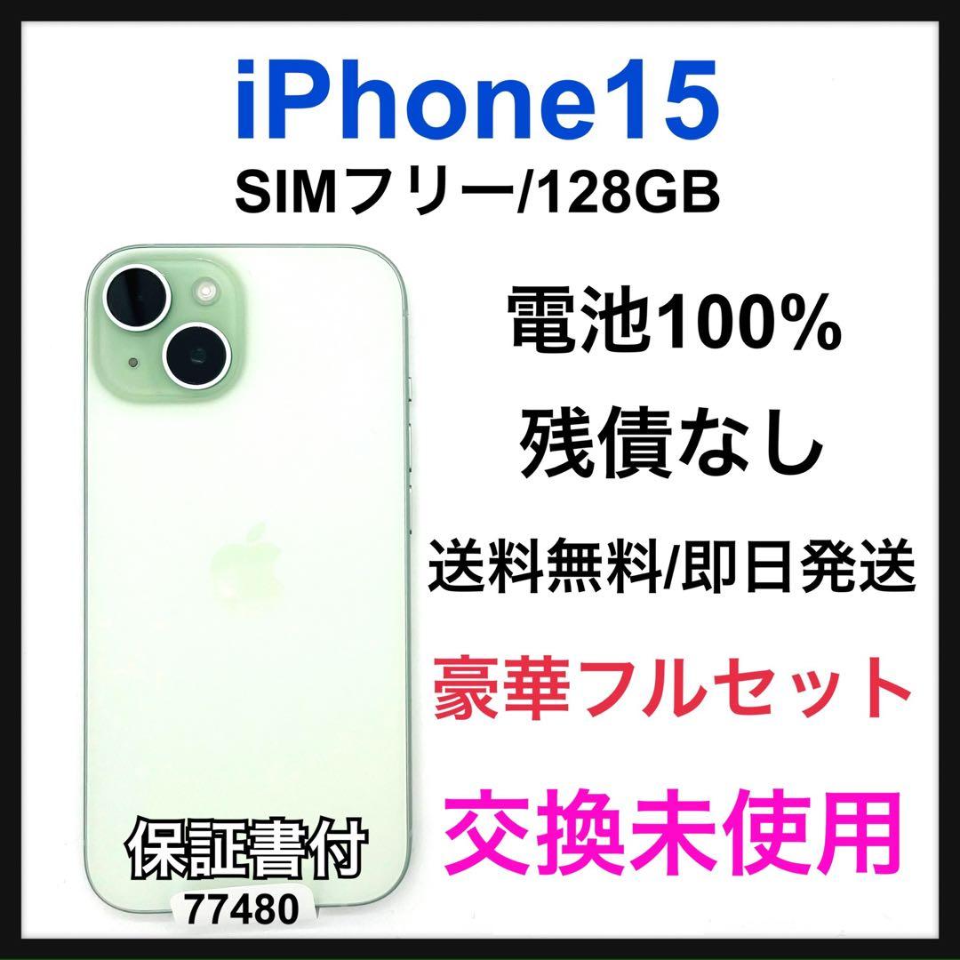交換未使用 iPhone 15 128 GB SIMフリー グリーン 本体 Amazon | 【整備済み品】 Apple iPhone 15 128GB グリーン SIMフリー