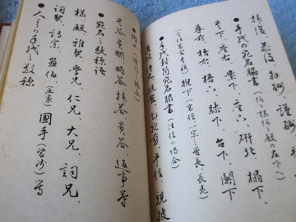 昭和初期の本　「書道寶鑑」