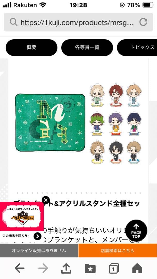 再々値下げ！Mrs. GREEN APPLE ブランケットとアクリルスタンド