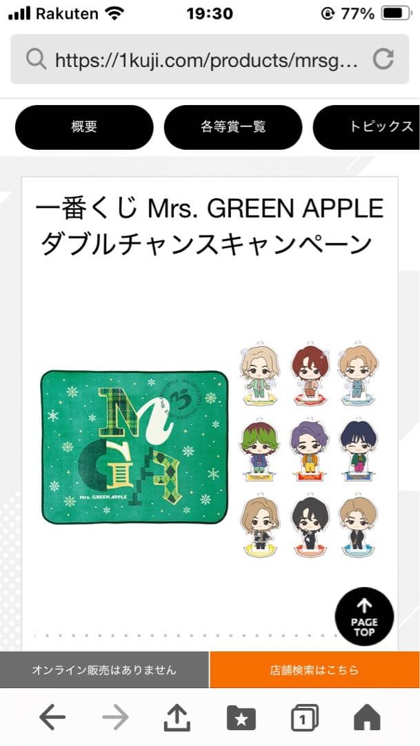 再々値下げ！Mrs. GREEN APPLE ブランケットとアクリルスタンド