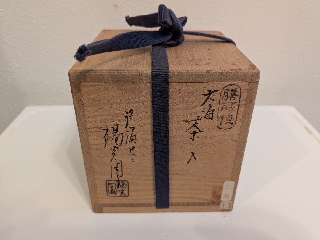 膳所焼 大海茶入 陽炎園岩崎新定造 共箱 - メルカリ