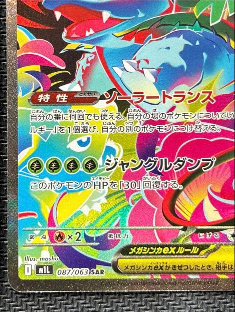 メガフシギバナex sar 進化ラインセット フシギダネ AR フシギソウ AR