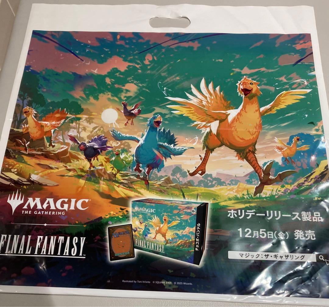 MTGxFINALFANTASY チョコボ・バンドル アート ストレージボックス
