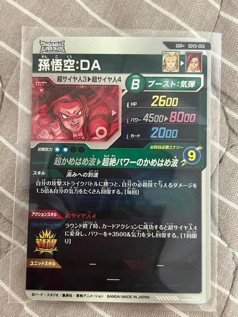 ドラゴンボールスーパーダイバーズ　5弾 孫悟空DA パラレル