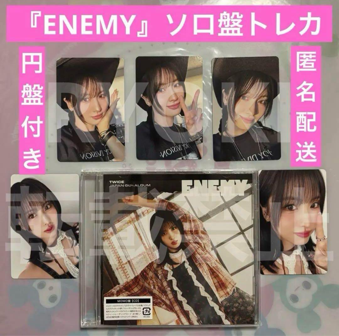 TWICE モモ『ENEMY』ソロ盤トレカ 全5種コンプリート MOMO盤 - メルカリ
