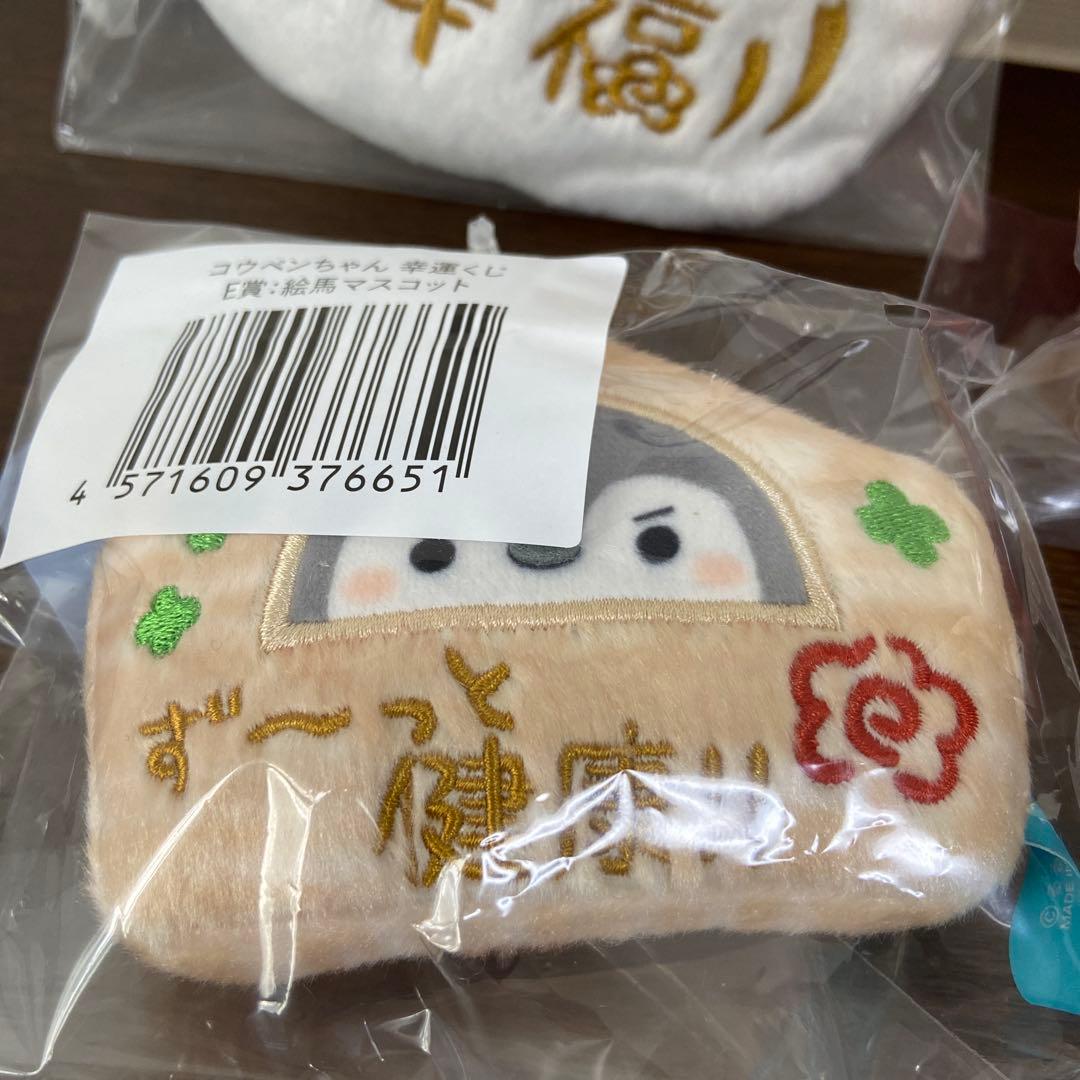 コウペンちゃん　幸運くじ　A賞　B賞　C賞　D賞　E賞