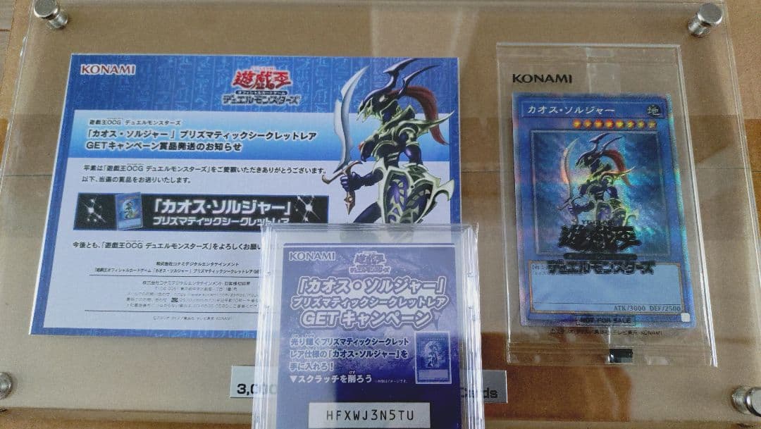 s*a様 カオスソルジャー　プリズマ　当選品　遊戯王