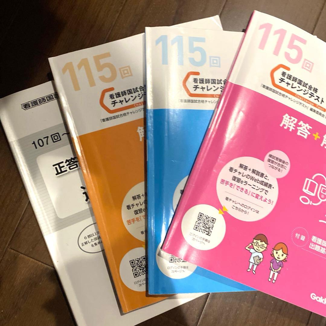 看護師国家試験 模試 解答 115回 2025 - メルカリ